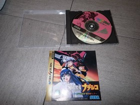 SS Sega Saturn Kidou Senkan Nadesico ~Yappari Saigo wa "Ai ga Katsu"~ with obi