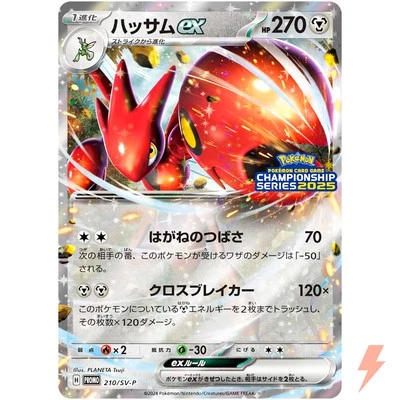 Scizor ex 210/SV-P Championship Series 2025 Promo - Pokemon Karte Japanisch - Bild 1 von 3