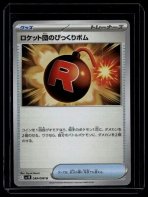 Pokemon TCG JPN - sv10 - Glory of Team Rocket - Venture Bomb - U - 089/098 - Image 1 of 2