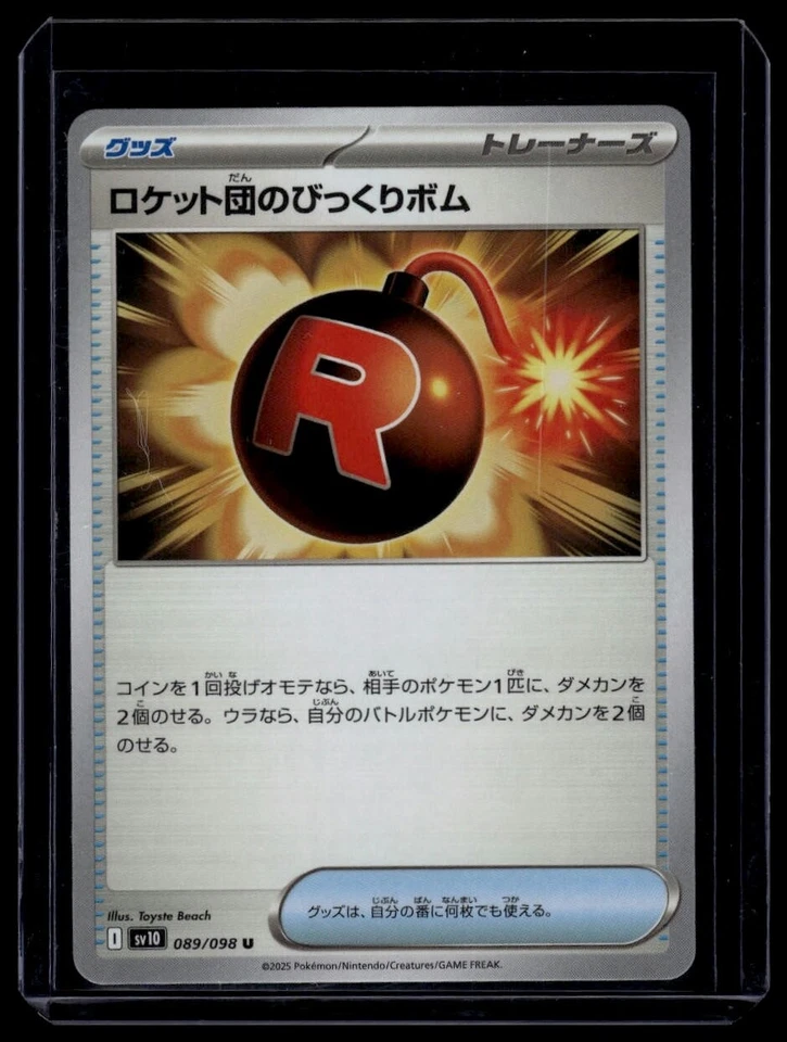 Pokemon TCG JPN - sv10 - Glory of Team Rocket - Venture Bomb - U - 089/098 - Image 1 of 2