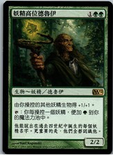 Elvish Archdruid | MtG Magic Magic 2012 (M12) | Chinese (T) | DMG
