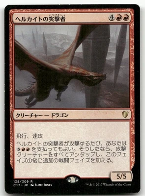 Hellkite Charger #138 (NM) (JP Ver) Commander 2017 C17 Magic MTG - Image 1 of 2