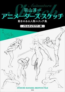 Junichi Hayama Sketch Collection moving character sketches Manga Japanese Book - Picture 1 of 12