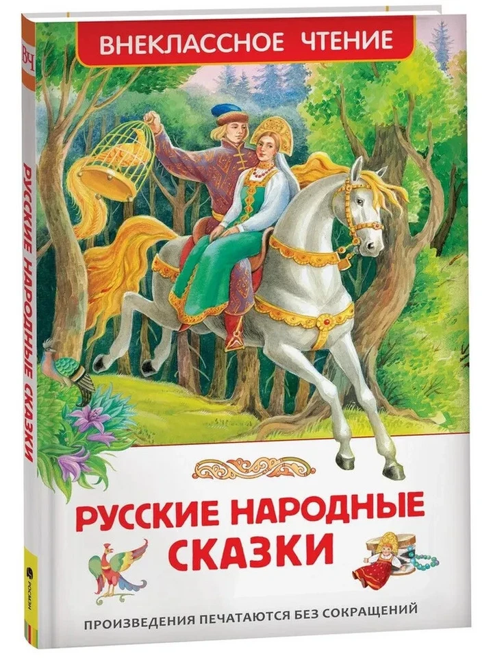 Русские народные сказки Внеклассное чтение Russian Fairytales in Russian - Image 1 of 4
