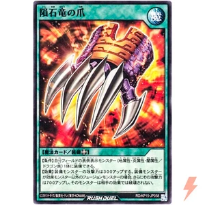 Meteorite Dragon Nails - Common RD/KP15-JP058 Red Reboot of Darkness - Rush Duel - Picture 1 of 3