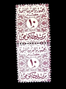 Egypt Revenue iStamp 1950's / Not Used / Block of 2 - Picture 1 of 1