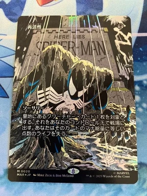 MTG Spider Man Foil Japanese Reactivation Collectible Card - Image 1 of 4