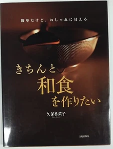 I want to make traditional Japanese cuisine properly recipe book 2003 - Picture 1 of 23