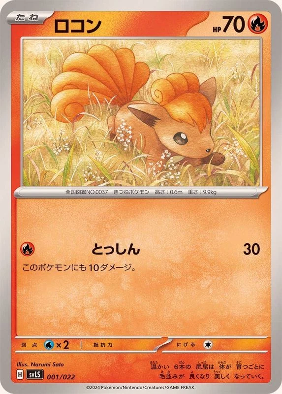 001-022-SVLS-B - Pokemon Card - Japanese - Vulpix - Image 1 of 1
