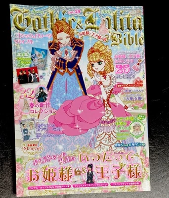 Gothic & Lolita Bible #59 2016' Japanese Fashion Magazines+ Original Patterns - Image 1 of 4