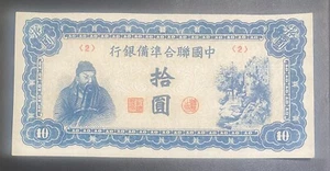 China 1944 Banknote 10 Yuan Kuan-yu, Wall of House, Circurculated - Picture 1 of 2