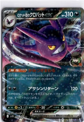 Team Rocket's Crobat ex Double Rare SV10: The Glory of Team Rocket 066/098 NM - Image 1 of 2