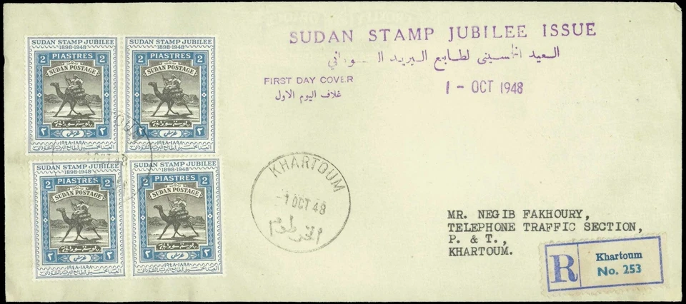 Sudan Registered FDC Opening of Legislative Assembly Block of 4 stamps - Image 1 of 1