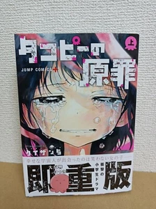 Cómic manga Japón Takopi 's Original Sin Vol.1 (escrito en japonés) - Imagen 1 de 2