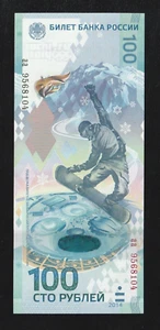 Russia, 100 rubles, 2014, P-274, UNC Commemorative Banknote, Serie AA - Picture 1 of 2