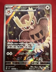Noctowl 114/102 Stellar Miracle SV7 AR Art Rare Holo Japanese Pokemon - Picture 1 of 9