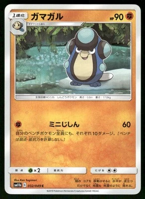 2019 Light Played Pokemon Palpitoad 032/049 Dream League SM11B Japanese - Image 1 of 2