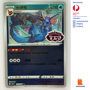 Vaporeon 0211/14 RH | Gem Pack Vol 2 | Chinese Exclusive Stamp | Pokemon TCG - Picture 1 of 2