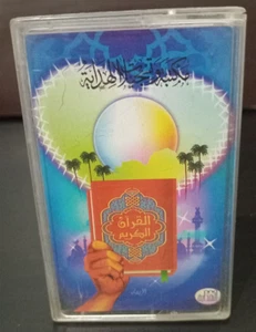 Cassette Tape Audio Islamic - الشيخ محمد حسين يعقوب : اهدنا الصراط المستقيم - Picture 1 of 5