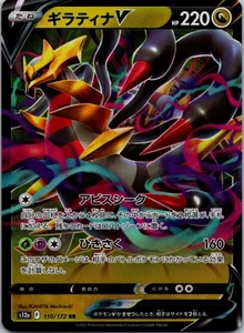 Giratina V 110/172 RR Japanese s12a Near Mint Pokémon - Picture 1 of 2