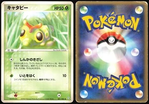 CATERPIE 001/082 EX FLIGHT OF LEGENDS POKEMON JAPANESE COMMON 2004 - Picture 1 of 1