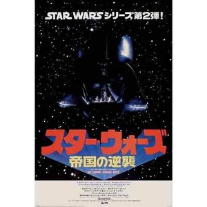 Star Wars Poster - The Empire Strikes Back Japanese Art B - Official 91.5 x 61cm - Picture 1 of 2