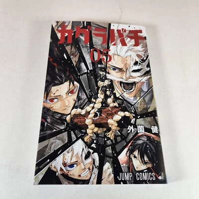 Kagurabachi Vol. 5 Japanese Manga December 2024 Volume - Image 1 of 4