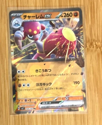 Medicham ex 054/102 Sv7: Stellar Miracle Holo (Japanese) - Image 1 of 4