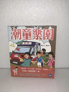 HTF Hongkong 001 modernes Comicbuch (2013) *kostenloser Versand bei uns* - Bild 1 von 19