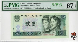 China Banknote 1980 2 Yuan, PMG 67E, Pick#885af, SN:85629154 绿钻! - Picture 1 of 3