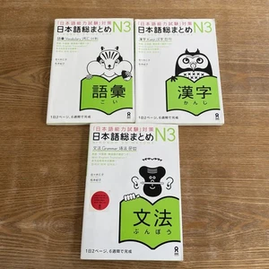 JLPT N3 (Japanese Language Proficiency Test) -Set of Vocabulary, Grammar, Kanji - Picture 1 of 12