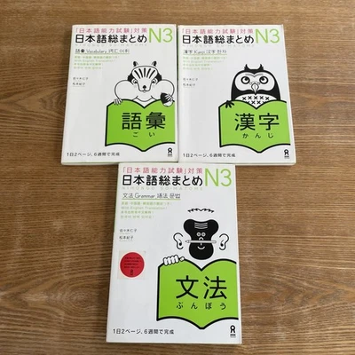 JLPT N3 (Japanese Language Proficiency Test) -Set of Vocabulary, Grammar, Kanji - Image 1 of 4