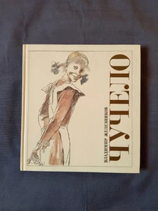 Vtg Soviet Children's Book "Chuchelo" (Scarecrow) by Vladimir Zheleznikov 1989 - Foto 1 di 8