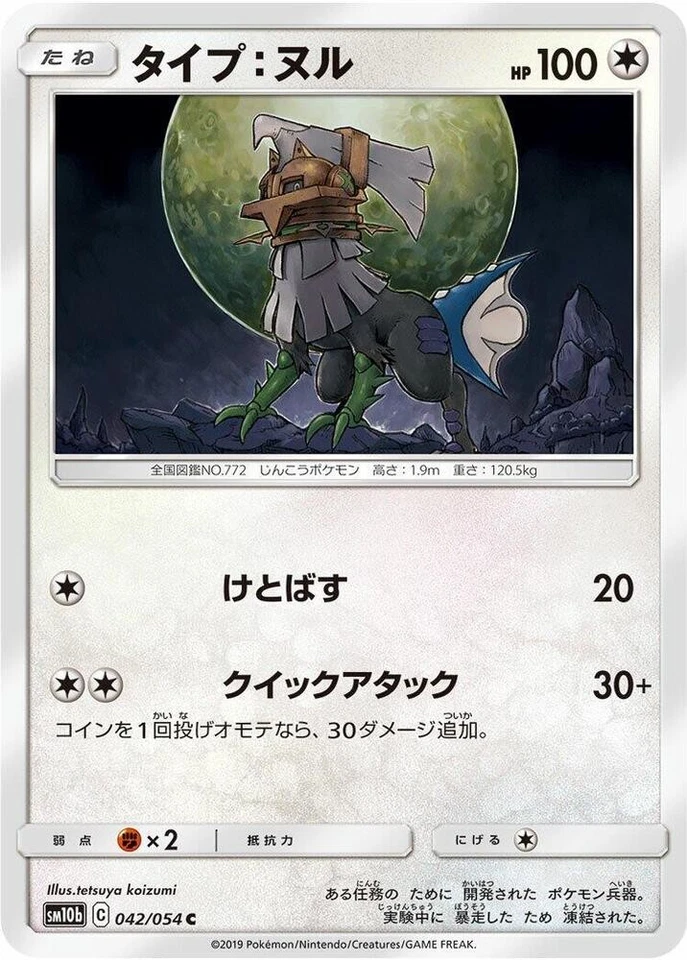 Type: Null 042/054 SM10b: Sky Legend Japanese Pokemon Card NM - Image 1 of 1