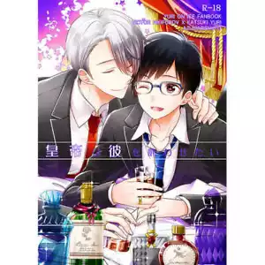Yuri!!! on Ice YAOI Doujin (Victor x Yuri) Imperatore vuole intossicarlo NUOVO - Foto 1 di 6
