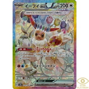 Eevee ex SAR 223/187 sv8a Japanese Pokemon Card Terastal Festival ex - NM - Picture 1 of 5