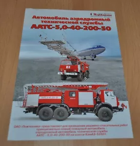 Camión de bomberos del aeropuerto Kamaz Pozhtechnika AATs 5,0-40 folleto folleto Ru - Imagen 1 de 2