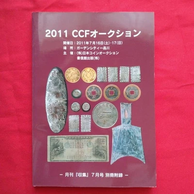 2011 CCF AuctiCatalog Japan B2 - Image 1 of 4