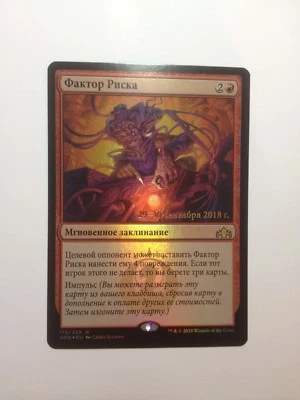 Russian Foil Risk Factor Promo MTG Guilds of Ravnica Magic The Gathering - Image 1 of 3