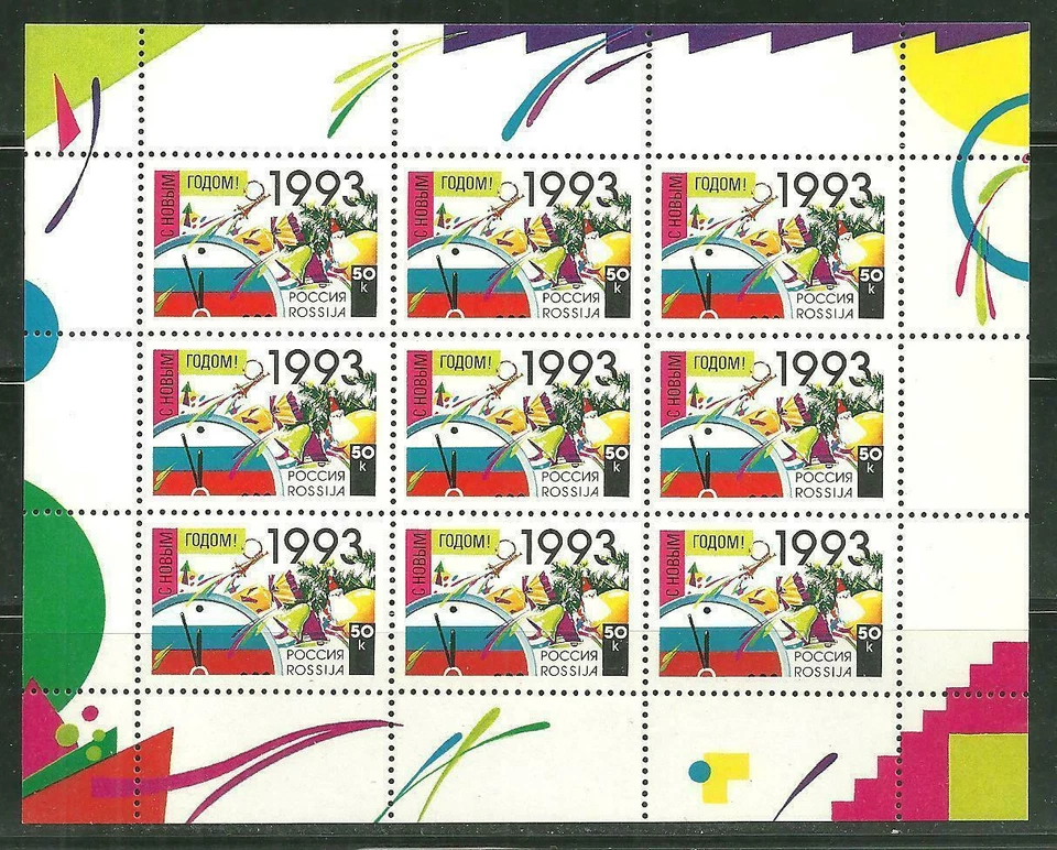 Stamps Full Mini Sheet Russia Scott # 6107 NEW YEAR 1993 MNH - Image 1 of 1
