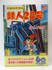 TETSUJIN 28 60th Annivearsaly Original Ver. BLACK Sofubi Figure Siccaluna JAPAN - Picture 1 of 12