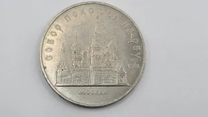 1989 Soviet Union 5 Roubles Coin - Cathedral of the Annunciation - Y# 230 - Picture 1 of 5