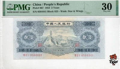 Billete de China 1953 2 yuanes, PMG 30, Pick#867, SN:0584441 ¡宝塔山! Foto 1 de 3
