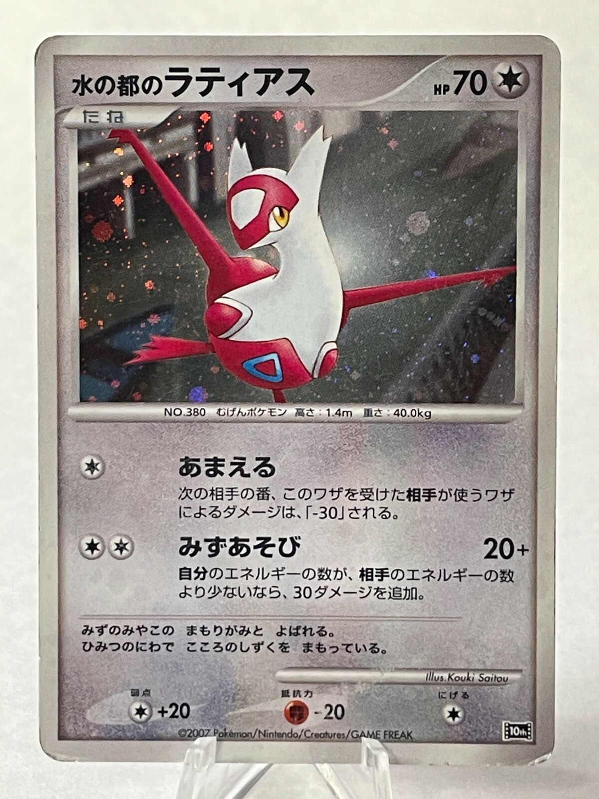 Pokemon Card Japanese Latias 10th Anniversary Movie Promo Ebay