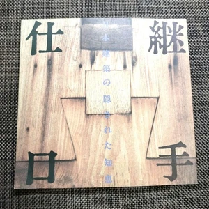 Traditional Japanese Carpentry Joint Frame Connection Architecture Truss Brace - Picture 1 of 7