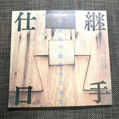 Traditional Japanese Carpentry Joint Frame Connection Architecture Truss Brace - Image 1 of 4