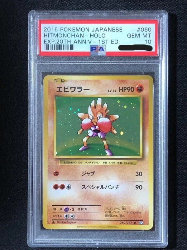 Hitmonchan Pokemon 2016 Holo CP6 20th Anniversary 1st ED Japanese 060/087 PSA 10 - Image 1 of 1