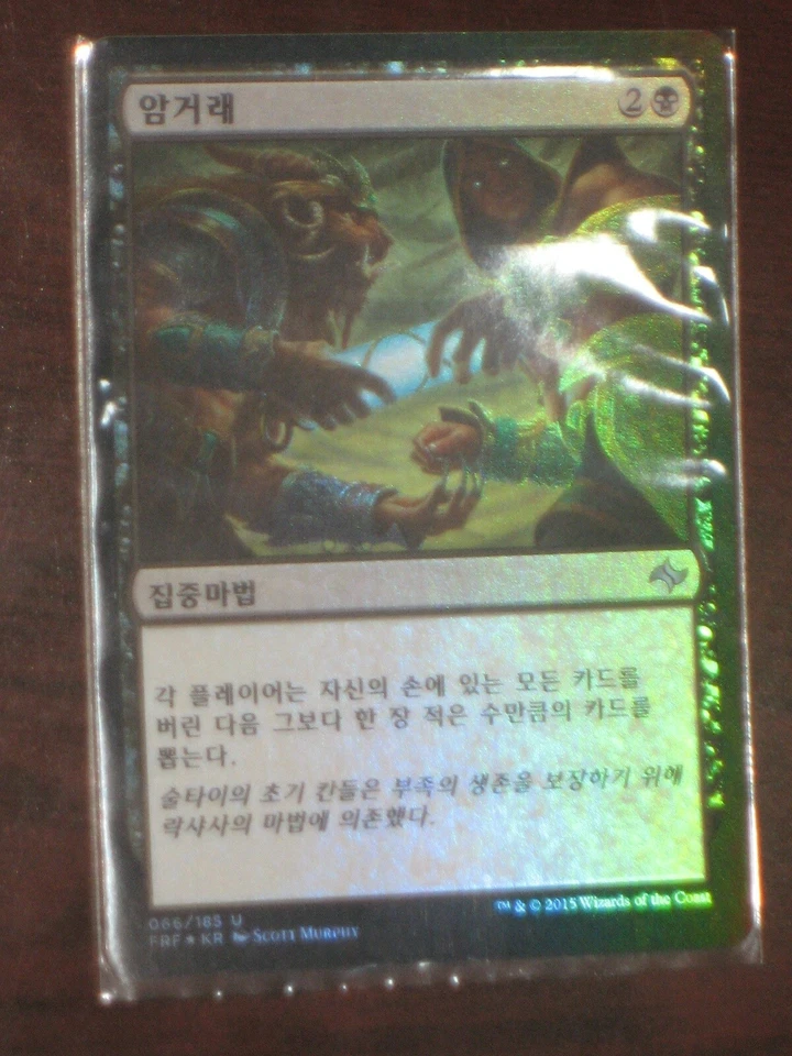 (Foil) [NM] MTG Korean, Fate Reforged, 1 x Dark Deal - Image 1 of 1