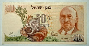 Israel  50  Lirot  1968  P 36a Black Serial #  Circulated Banknote  - Picture 1 of 2