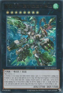 [DOOD-KR045] Ultra Rare "DoomZ XII End - Drastrius" Koreanisch - Bild 1 von 1